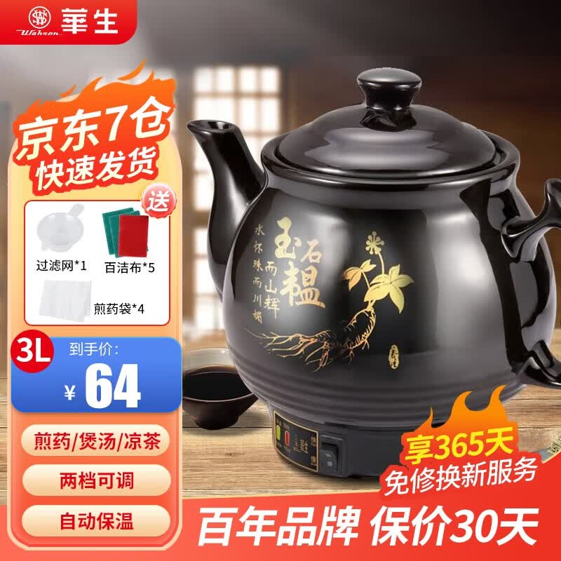 华生（washon） 全自动煎药壶养生壶家用中药锅熬电子中药壶熬药锅药膳电砂锅中药煲 黑陶款3L【次日达，店长推荐】使用感如何?