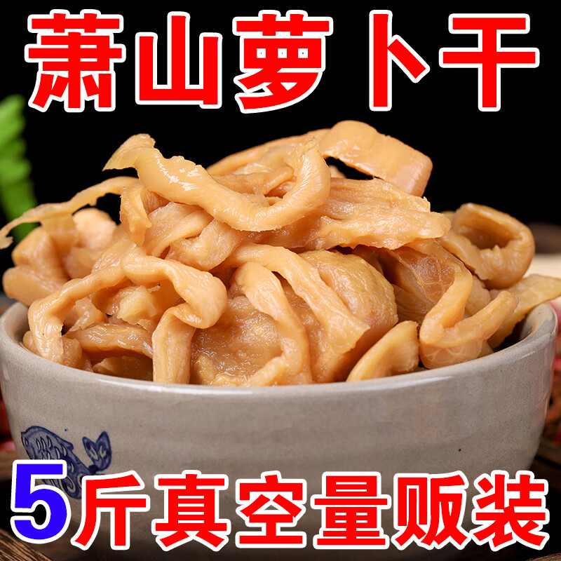 杭州500g*5包 脆萝卜干手工腌制脆甜酱菜下饭咸菜榨菜 萝卜干500g*5包（囤货价）