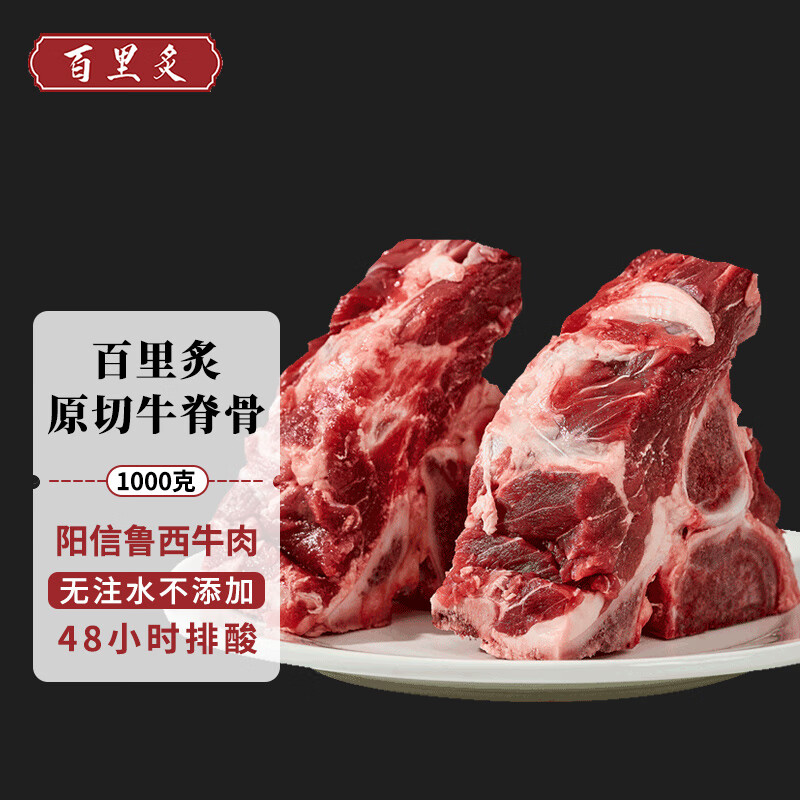 百里炙 原切牛脊骨1000g 阳信牛肉 国产带骨牛肉牛蝎子牛大骨煲汤牛骨头高性价比高么？