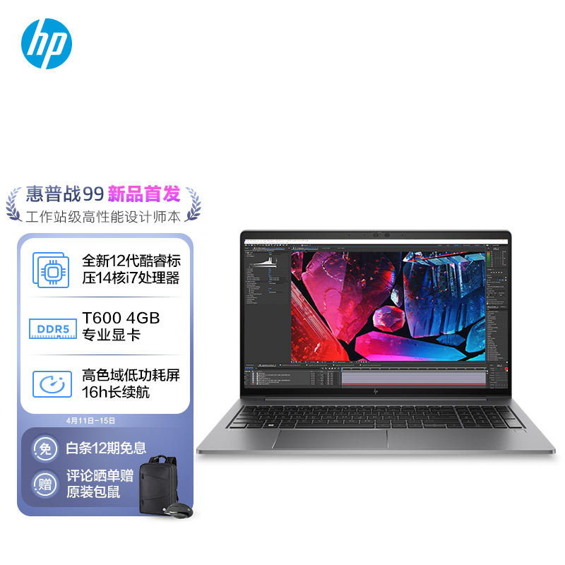 惠普推出新款战 99 移动工作站：最高搭载 i9-12900H + RTX A2000