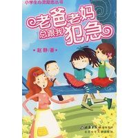 老爸老总跟我犯急