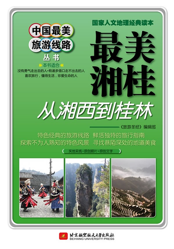 中国美旅游线路