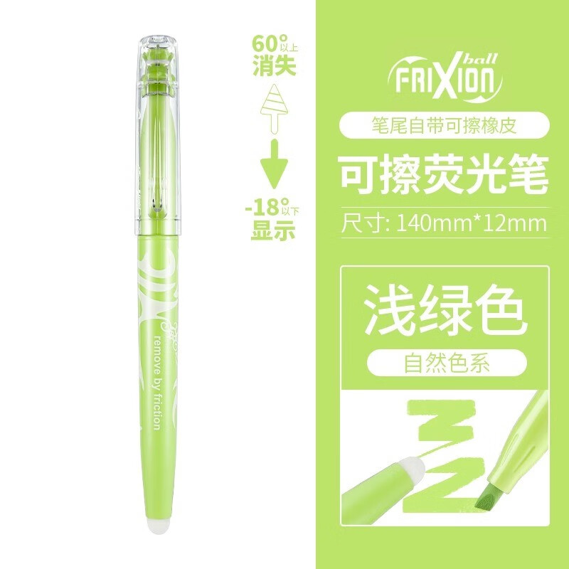 日本PILOT百乐可擦荧光笔摩磨擦自然色系SW-FL彩色手帐浅色学生划重点记号笔高颜值温控荧光标记笔 【自然色系】浅绿色