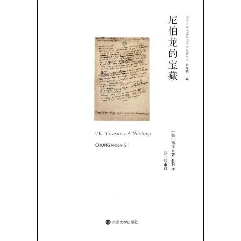 尼伯龙的宝藏【正版好书，下单速发】