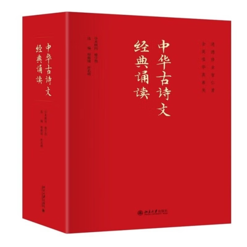 2023新版中华古诗文经典诵读全套17册 海淀小红书中小学生通用 尚书诗经楚辞汉赋乐府唐诗宋词 诗歌诵读与鉴赏北京大学出版社 中华古诗文诵读全17册 第三版