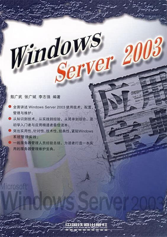 Windows Server2003应用宝典