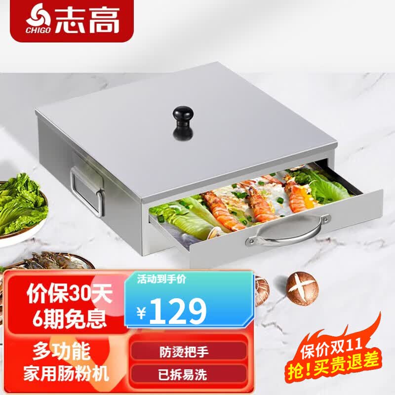 志高（CHIGO）肠粉机家用不锈钢抽屉式肠粉撑广东早餐单层双层迷你粉肠蒸箱小型家庭多功能拉肠蒸粉炉 单层两抽（201不锈钢）怎么样,好用不?