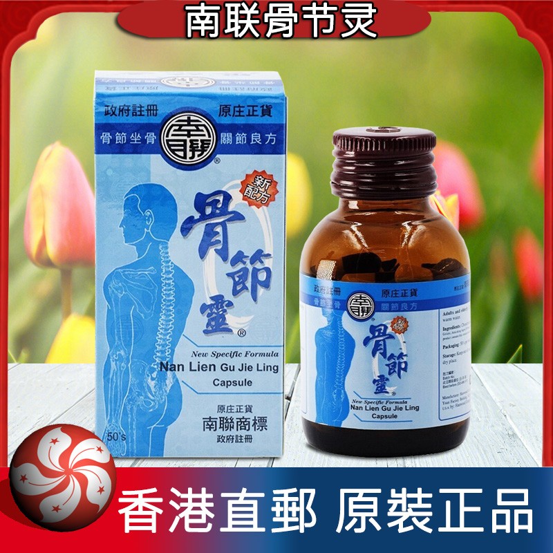 香港公牛牌骨痛灵胶囊 南联骨节灵 骨伤骨裂骨骼修复关节再生关节灵炎