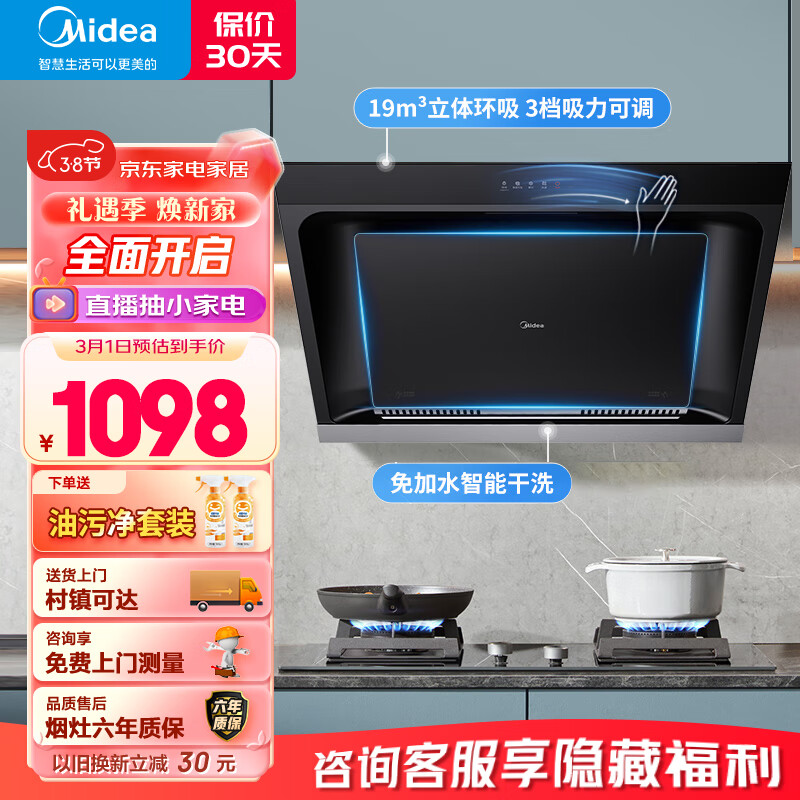 美的（Midea）抽油烟机 家用厨房侧吸式吸油烟机大吸力 自动清洗挥手智控 脱排油烟机JP32怎么样,好用不?