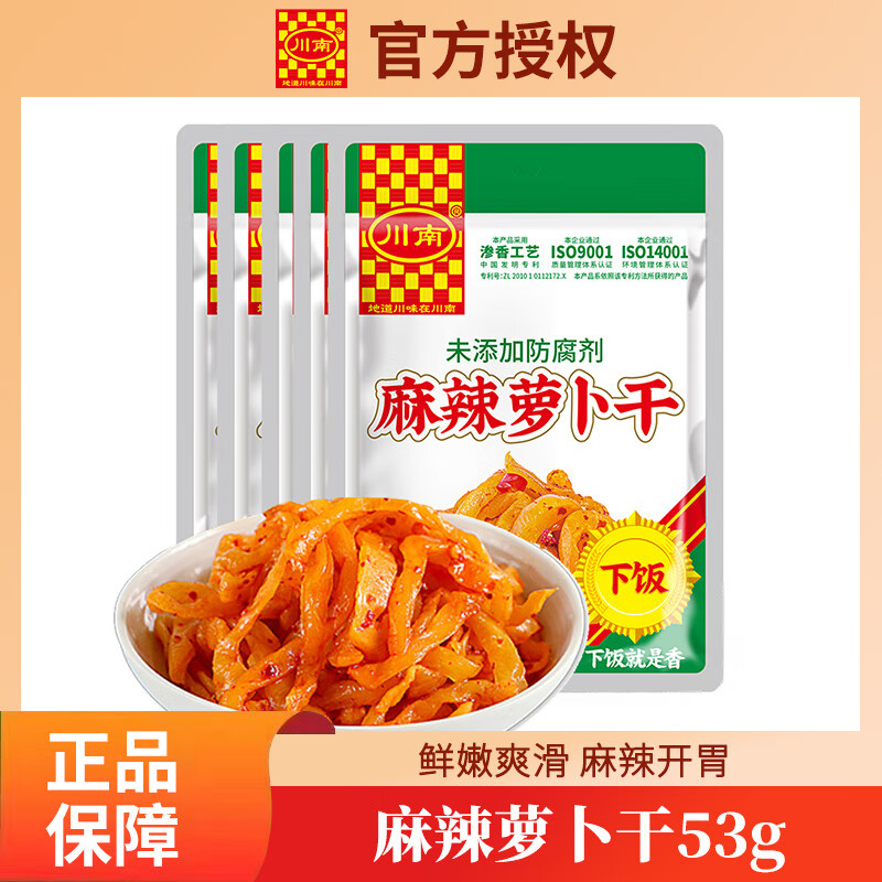 川南麻辣蘿卜干53g四川特產(chǎn)開味菜脆口榨菜小包裝下飯菜咸菜 川南麻辣蘿卜干53g*50袋