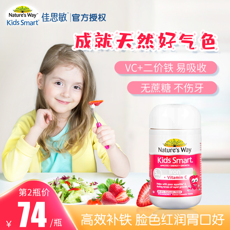 佳思敏儿童软糖钙补充dha鱼油铁锌复合维生素vc宝宝青少年营养品 【更健康】铁+维生素C草莓味咀嚼片 50片 2岁+