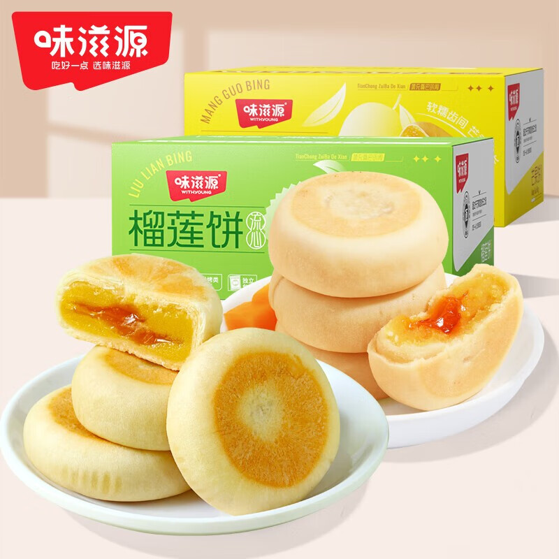 味滋源爆浆流心榴莲饼芒果饼蓝莓饼休闲零食饱腹代餐 榴莲饼500g+芒果饼500g 1件装