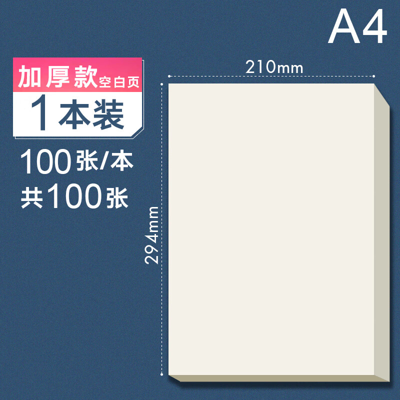 CJP长江草稿纸学生高中生专用a4草稿本加厚 A4【加厚款】空白款/100张