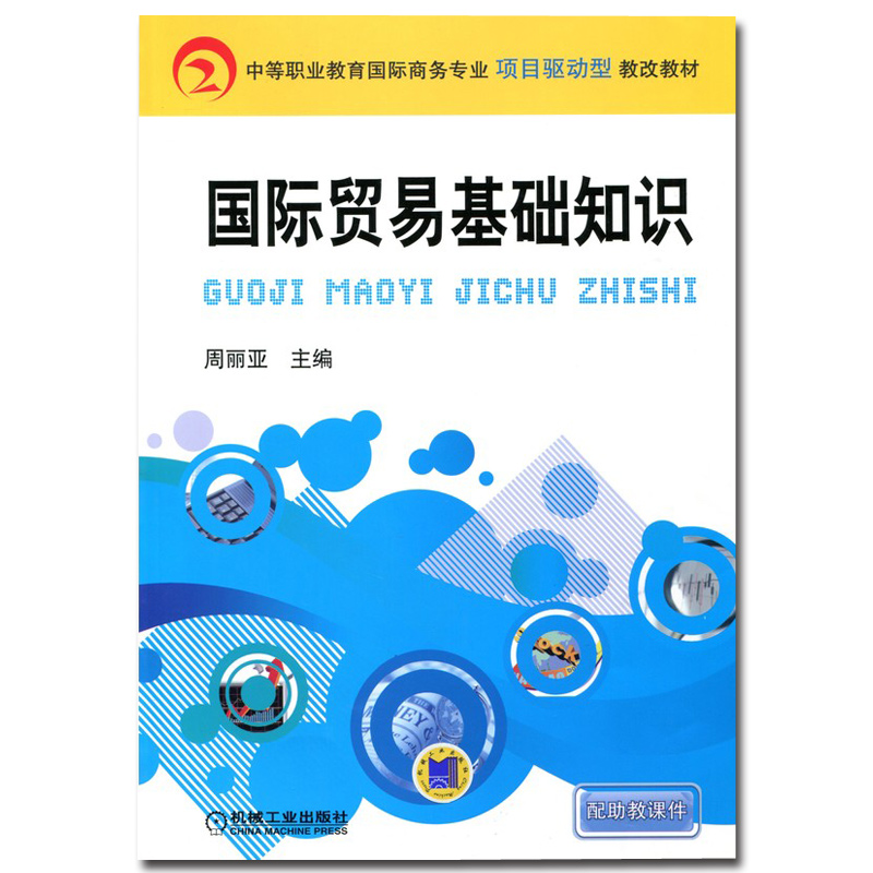 国际贸易基础知识