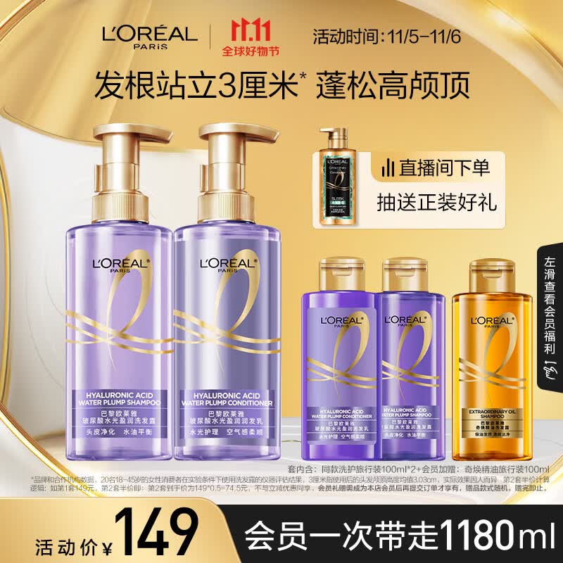 欧莱雅紫安瓶玻尿酸洗发水护发素 蓬松清爽控油洗发露洗护套装属于什么档次？