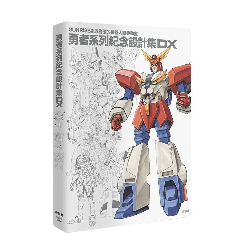 株式会社sunrise 枫树林 繁体中文港台原版动画原画 善本图书 勇者