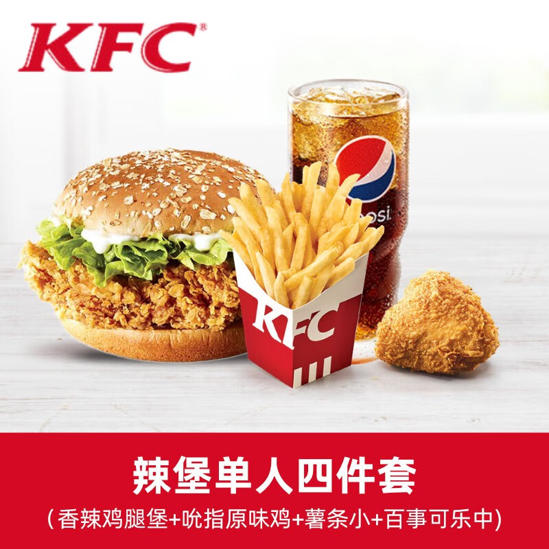 【填手机号直充到账】kfc肯德基香辣鸡腿堡 吮指原味鸡 薯条小 百事