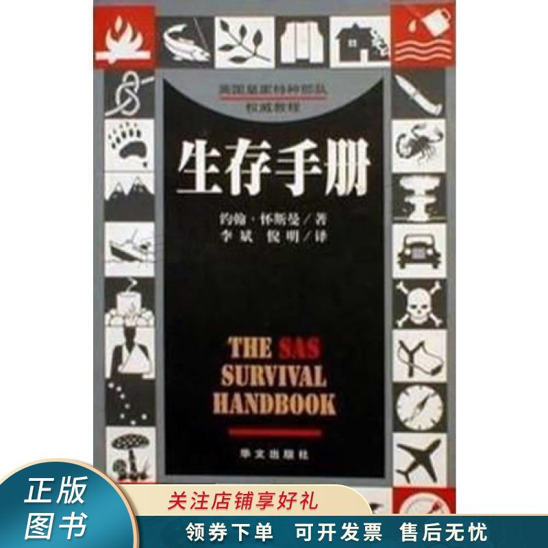 生存手册