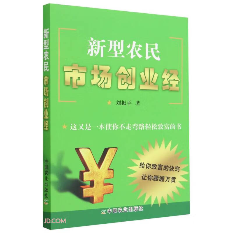 新型农民市场创业经