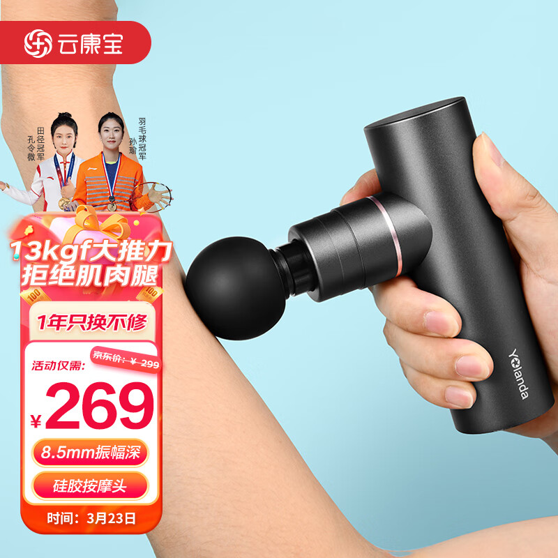 Yolanda筋膜枪按摩器 云康宝智能肌肉深层放松按摩仪金属颈膜枪 硅胶按摩头迷你便携健身腰部肩颈筋膜机