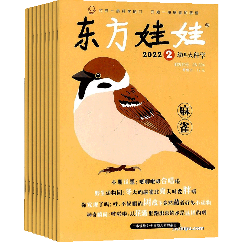 【杂志铺】母婴育儿品牌推荐:东方娃娃大科学杂志预定服务