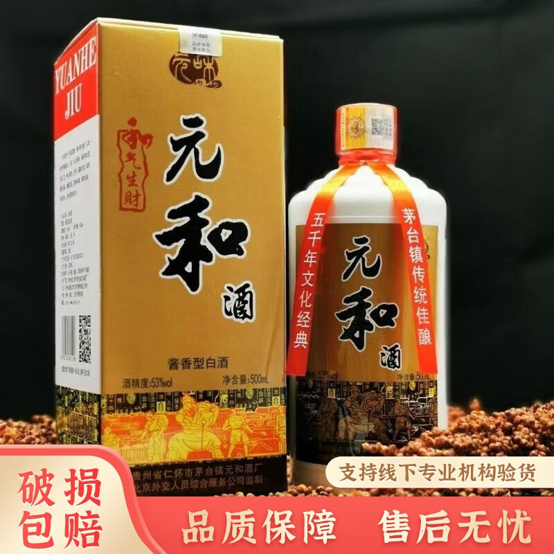 外交元和酒53度酱香型白酒500ml 纯粮食酒水 口粮酒 送礼佳品 单瓶装