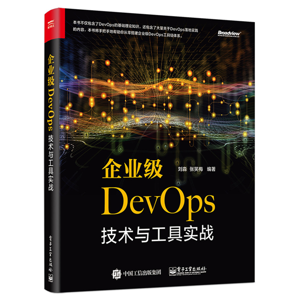企业级DevOps技术与工具实战(博文视点出品)怎么样,好用不?