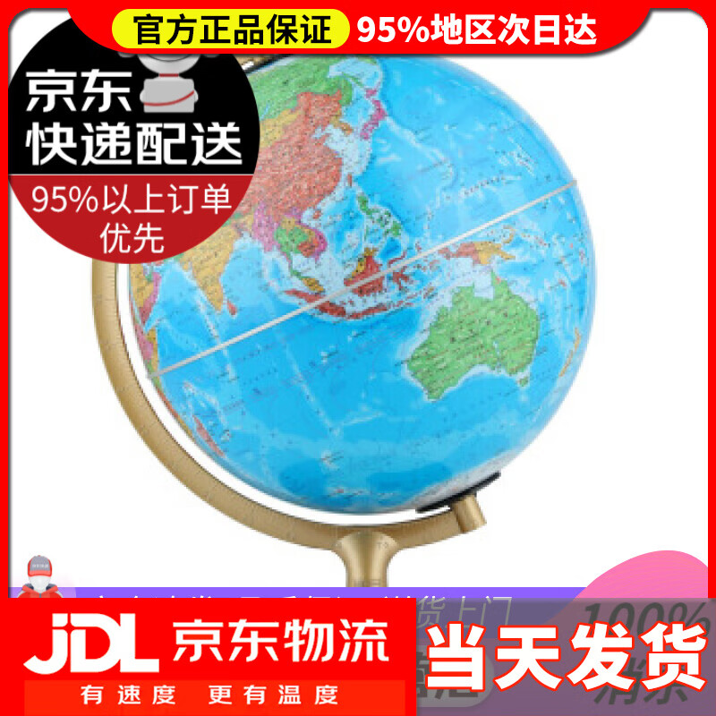 【送货上门】博目地球仪：32cm中文政区地球仪(LED灯光木座合金架）教学研究摆件 创意礼品 办公书房装饰 北京