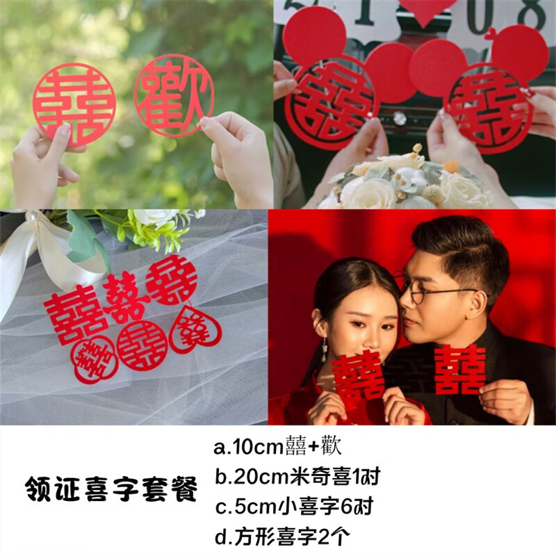 澳颜莱 领证拍照套装 领证拍照手捧花束喜字小物件情侣结婚证登记道具