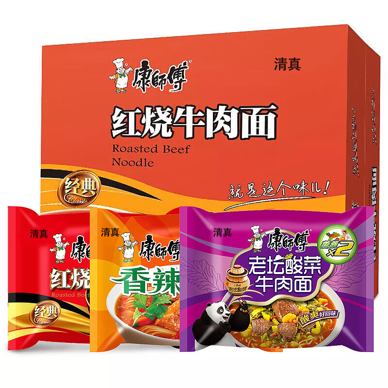 康师傅【清真系列】方便面红烧牛肉面香辣酸菜经典速食面条袋装泡面批发 组合口味*24袋可备注