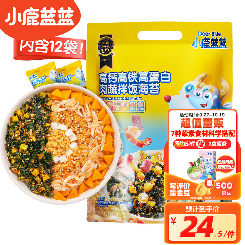 小鹿蓝蓝拌饭海苔碎120g儿童零食宝宝零食肉松寿司材料原味(含12小袋)