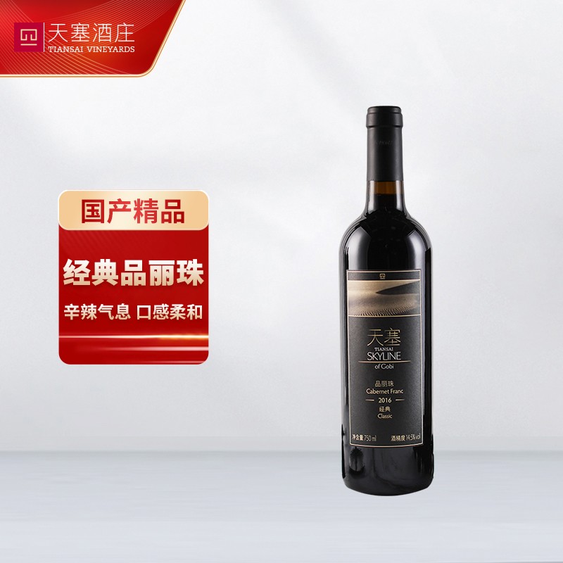 天塞酒庄（TIANSAI THE VINEYARDS OF GOBI）新疆天塞悦饮赤霞珠干红 国产红葡萄酒 天塞红酒 年货节礼物送礼 天塞经典品丽珠干红