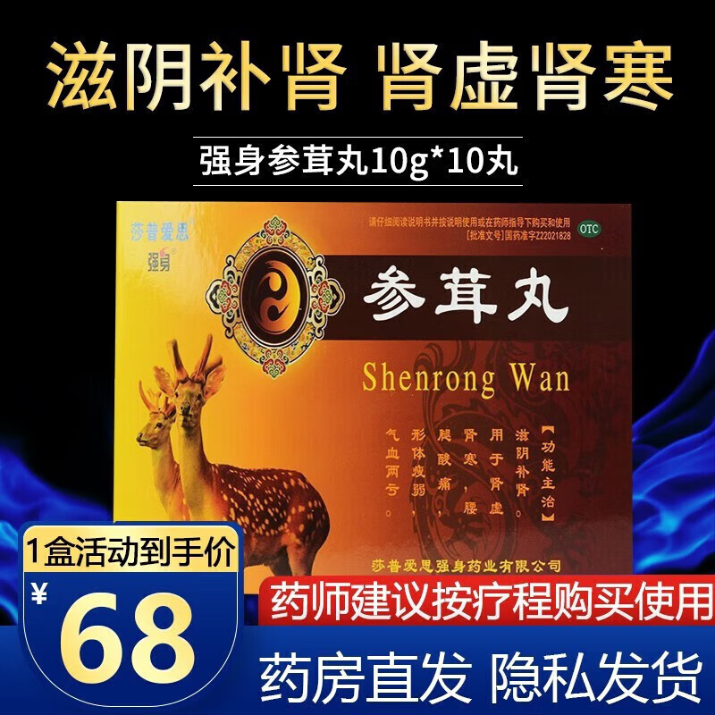 参茸丸同仁堂补肾阴阳两虚的药30丸滋阴补肾阳痿不育早泄遗精男用片