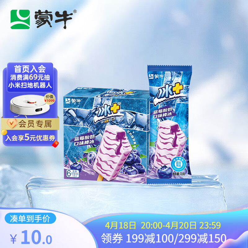 蒙牛冰+蓝莓酸奶口味棒冰70g*6支 （家庭装）