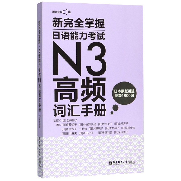 新 掌握日语能力考试N3高频词汇手册