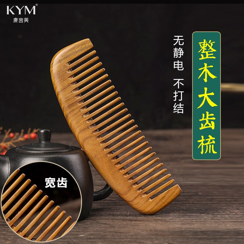 康茵美天然木梳金丝檀木梳密齿梳宽齿梳不卡发男女士便携家用女孩按摩 绿檀木【月型宽齿】