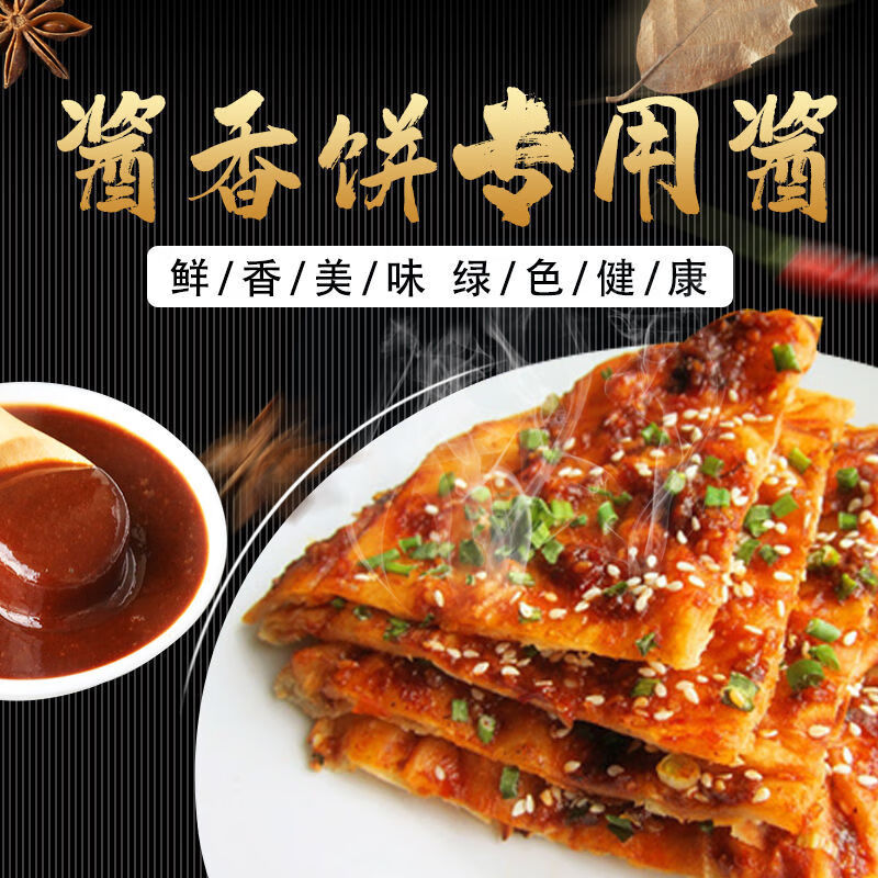 楚水缘酱香饼专用酱土家酱专用酱秘制酱饼 酱香饼酱200克*2瓶