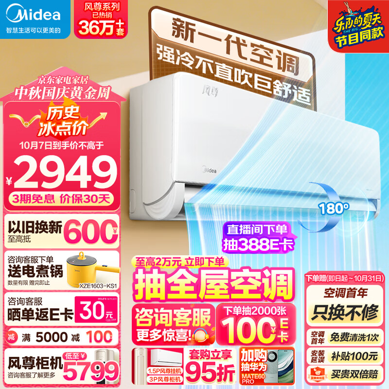 美的（Midea）空调 1.5匹 风尊 科技版 新一级能效 变频冷暖 壁挂式空调挂机 京东小家智能家电 KFR-35GW/N8MXC1高性价比高么？