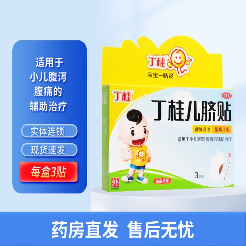 亚宝丁桂儿脐贴 1.