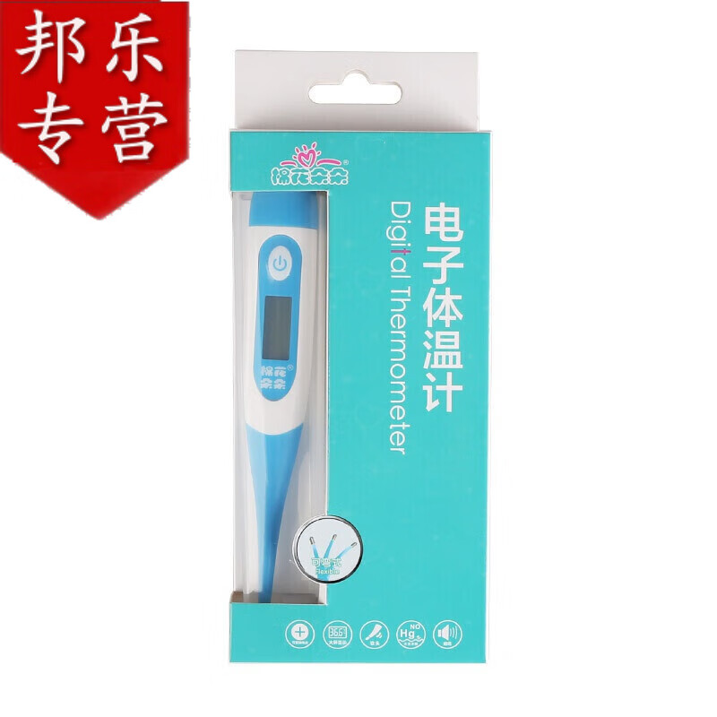 棉花朵朵电子体温计 家用成人儿童婴儿温度计 口腔腋下两用医用电子