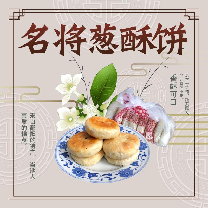 御之满江西鄱阳特产葱酥饼桐子园名将糕点葱油饼酥油饼喜饼团圆饼中秋