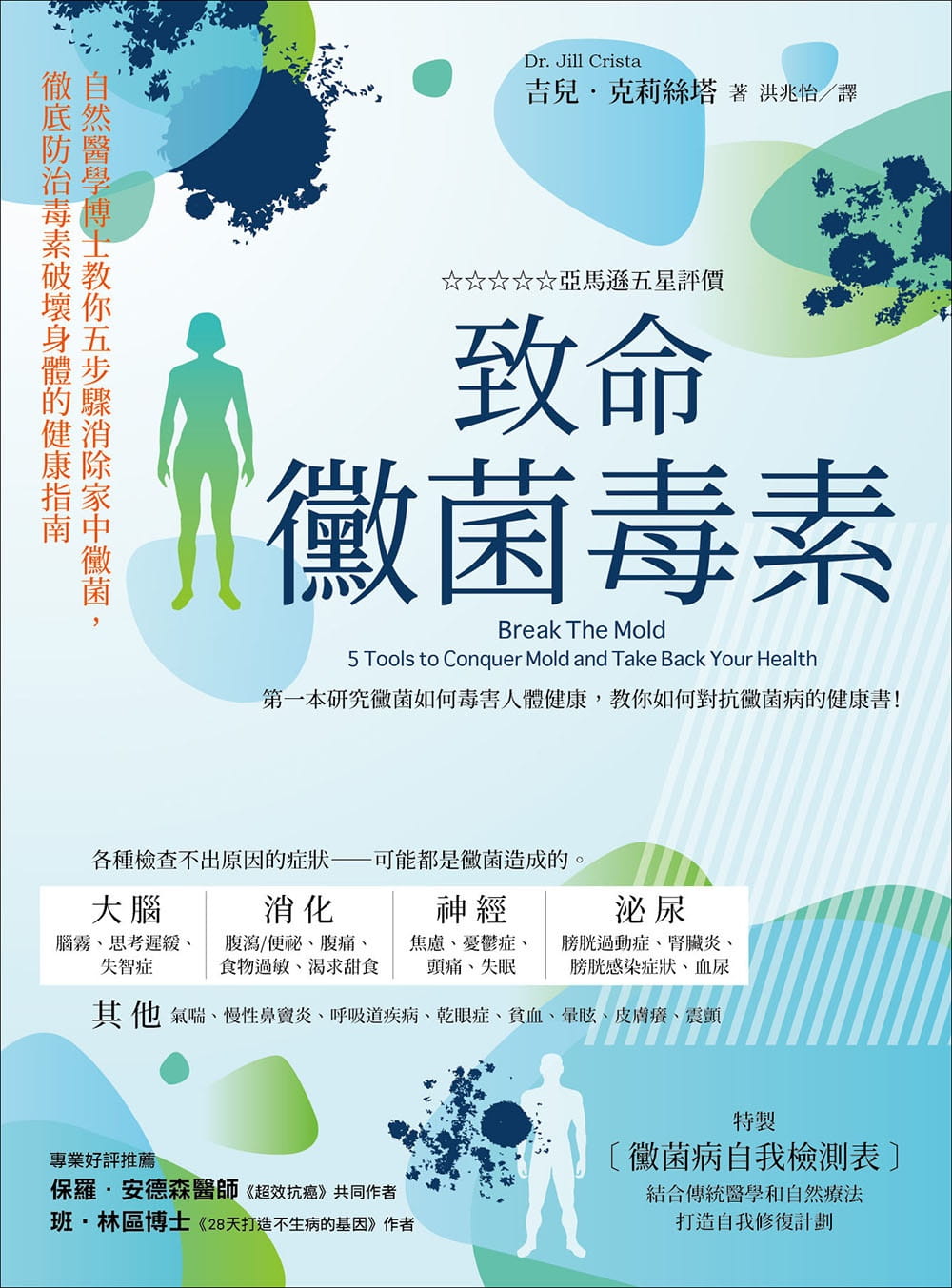 预售 原版进口书 致命霉菌毒素：自然医学博士教你五步骤消除家中霉菌，彻*防治毒素破坏身体