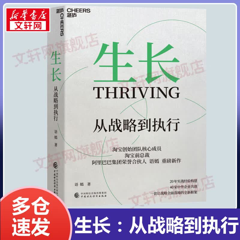 【包邮】生长：从战略到执行 企业战略管理书籍