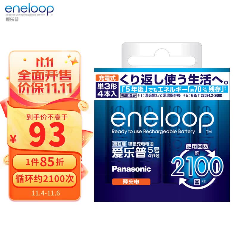 爱乐普（eneloop）充电电池5号五号4节高性能镍氢适用于话筒相机玩具3MCCA/4W无充电器使用感如何?