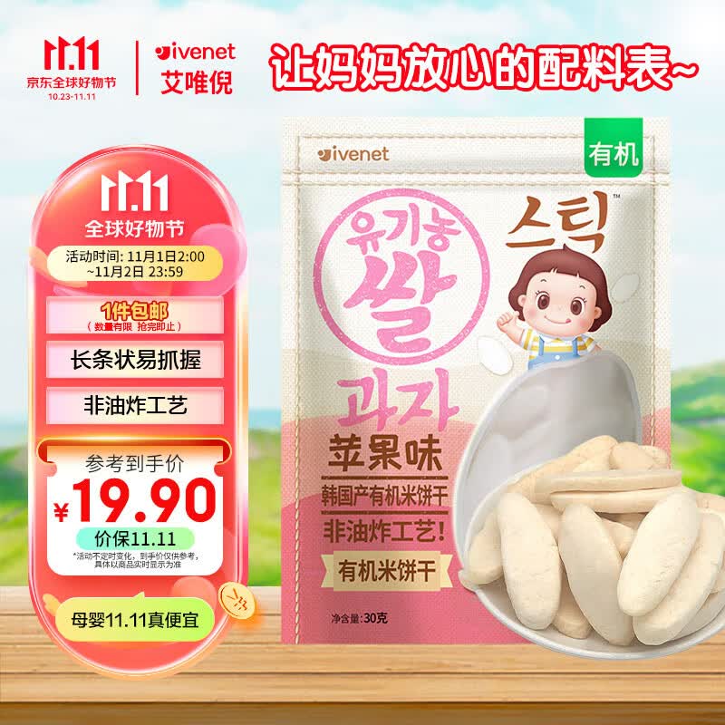 艾唯倪（ivenet）有机米饼儿童零食磨牙饼干宝宝零食不是辅食韩国进口 苹果味30g怎么看?