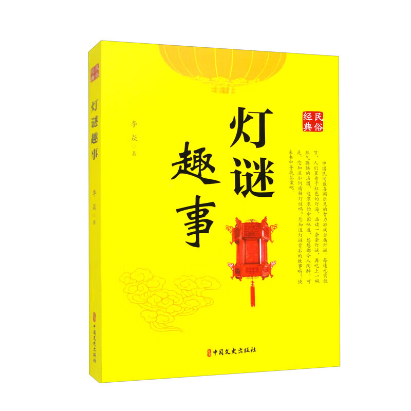 灯谜趣事