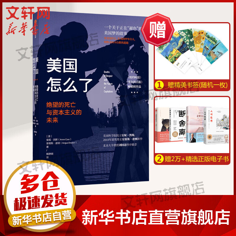 【诺贝尔经济学奖得主作品-2015】美国怎么了:绝望的死亡与资本主义的未来