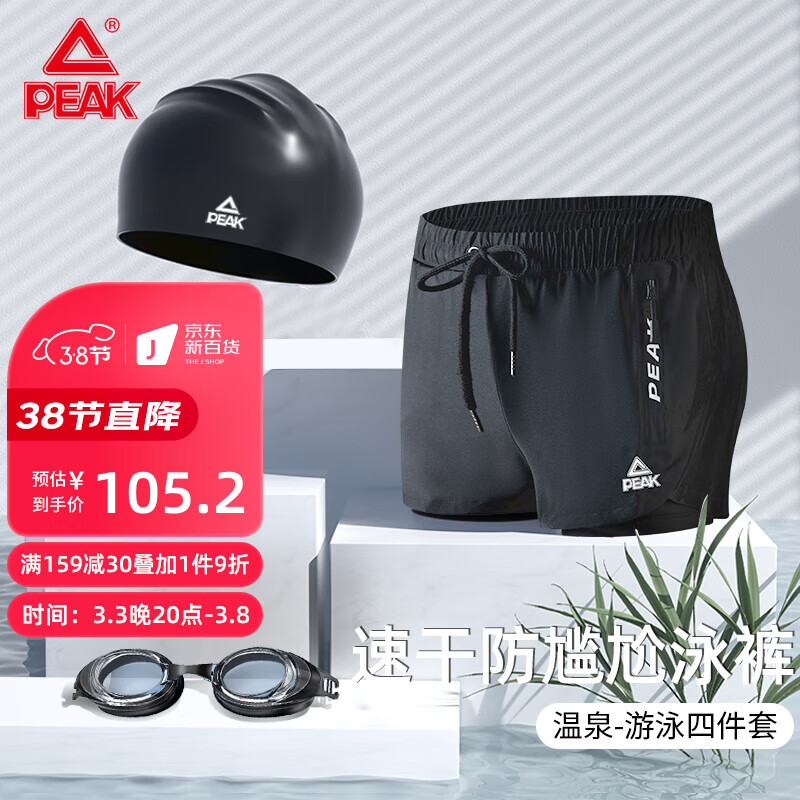 匹克PEAK泳裤男游泳镜防雾平光大框泳帽耳塞旅行温泉泳衣男套装游泳装备YS82100 2XL