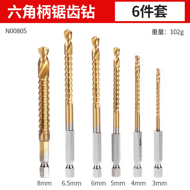 牛享鋸齒拉花鉆頭手電鉆模型六角麻花鉆拉槽木工鋸鉆合一多用打孔開孔 齒鉆6件套