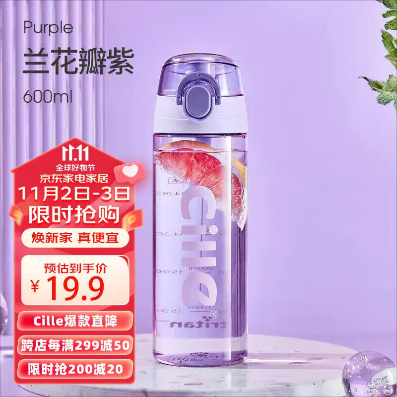 希乐（cille）塑料水杯tritan男女大容量户外运动健身随手杯子600ml紫XL-2217使用感如何?